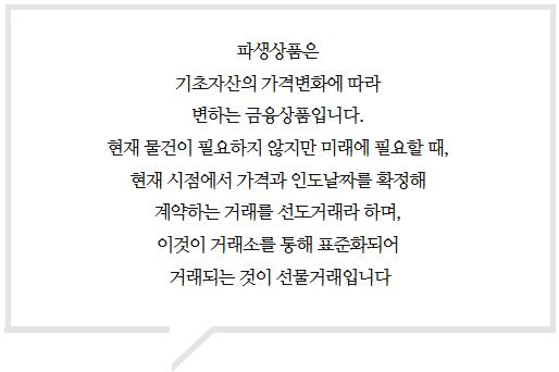 파생상품의 정의